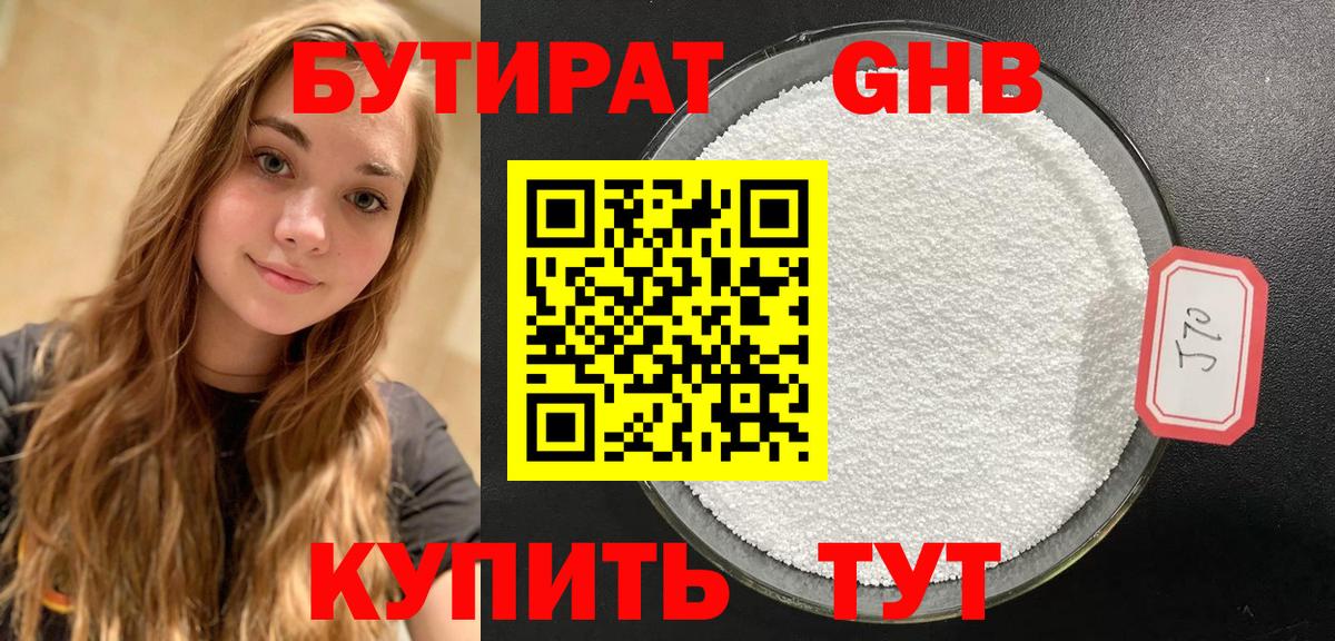 Бутират вода Миасс