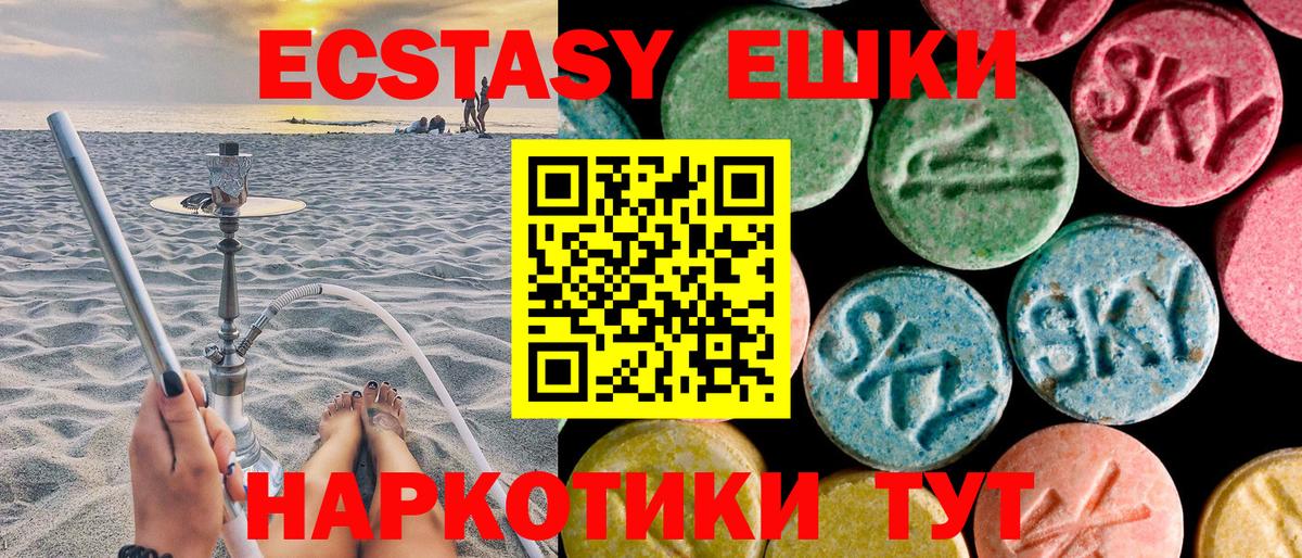 ЭКСТАЗИ  Экстази Punisher  Ecstasy Cube  Вход с VPN  как найти   Миасс 