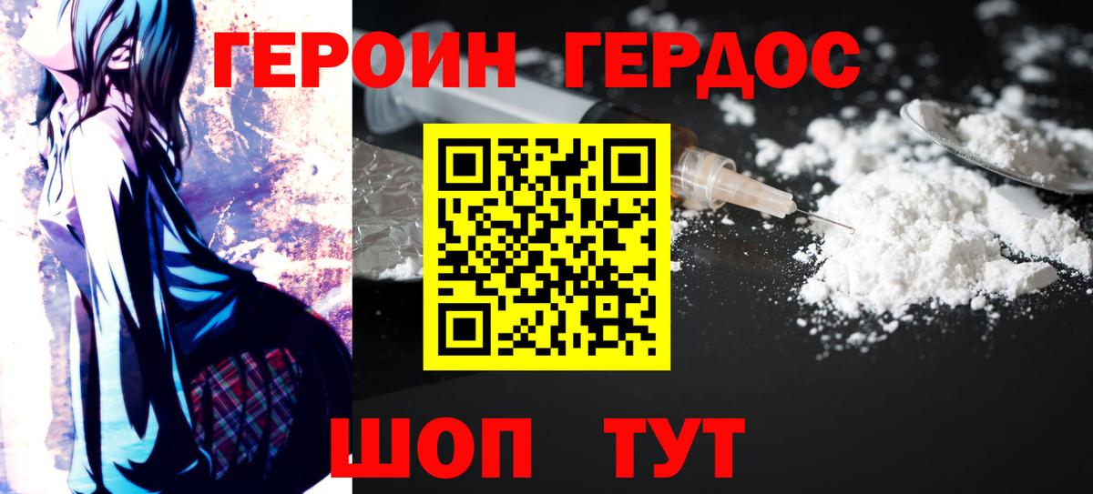 ГЕРОИН герыч Миасс