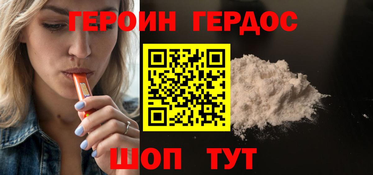 ГЕРОИН афганец  Вход с VPN  Миасс 