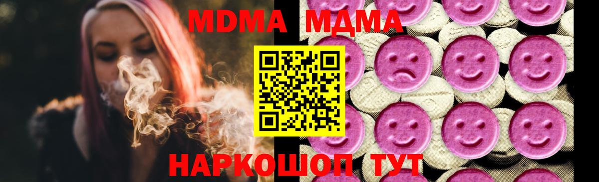 MDMA  MDMA VHQ  Вход с VPN  MDMA кристаллы  Миасс 