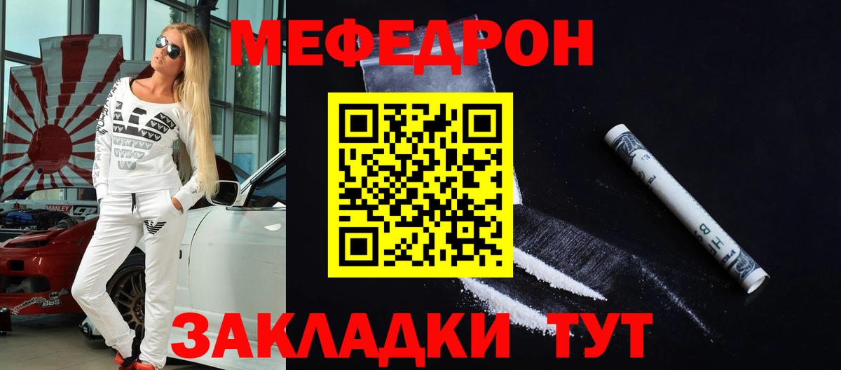 Мефедрон мука Миасс