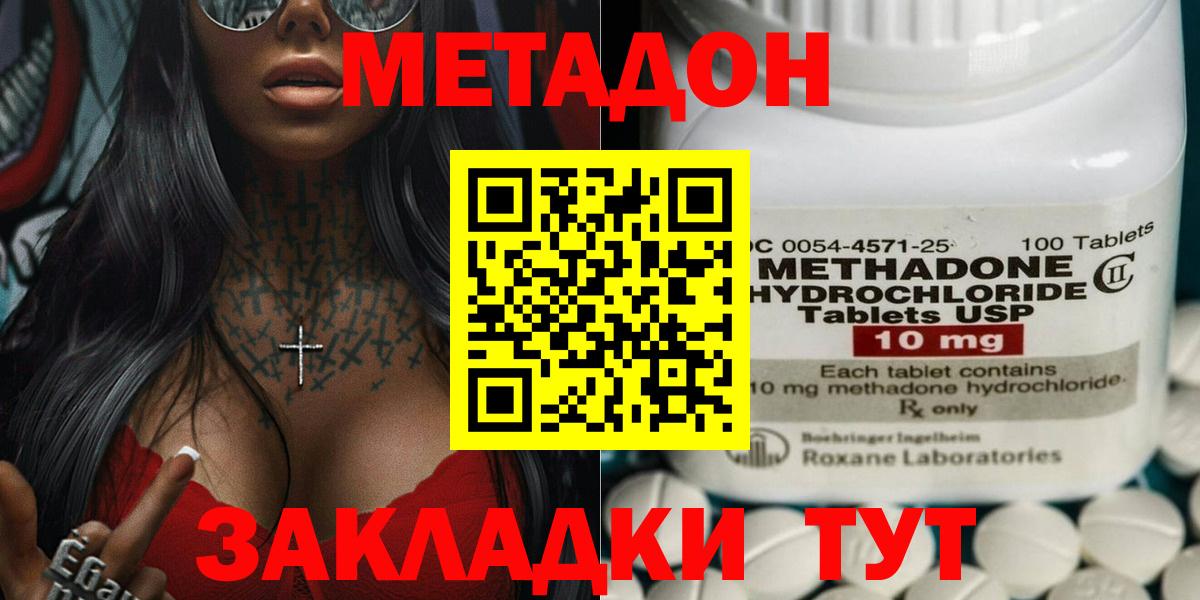 МЕТАДОН methadone  Вход с VPN  Метадон белоснежный  Миасс 